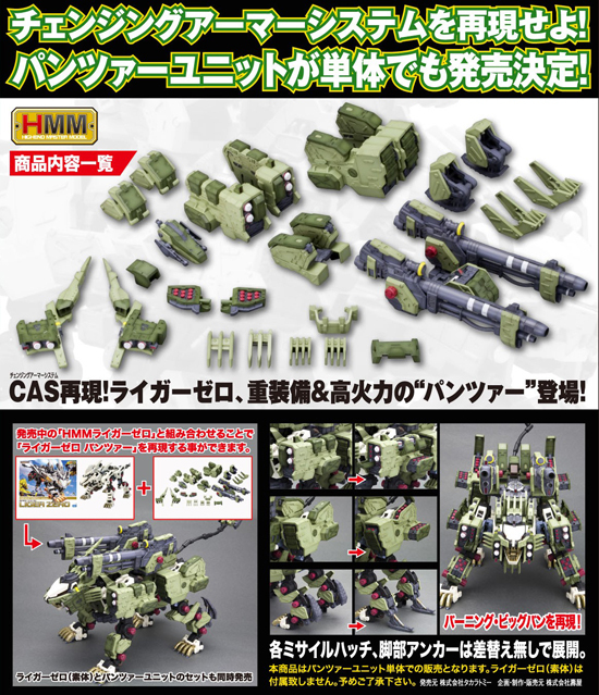 コトブキヤ ゾイド 1/72 ライガーゼロ専用 パンツァー ユニット