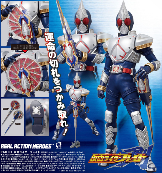 REAL ACTION HEROES 仮面ライダーブレイド｜ホビーの総合通販サイト