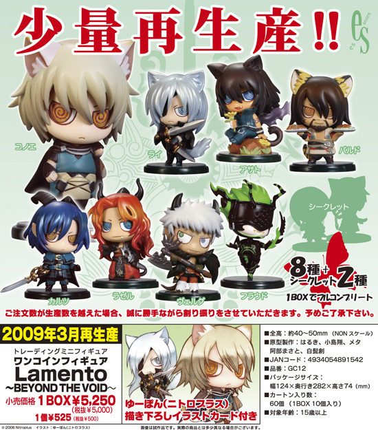 再販】ワンコインフィギュア Lamento -BEYOND THE VOID- 10個入り1BOX