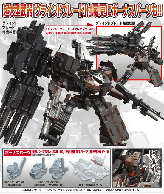 コトブキヤ アーマード・コアV ヴァリアブル インフィニティ UCR-10A