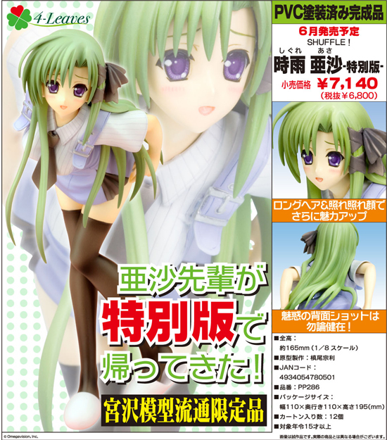 フォー・リーヴス SHUFFLE！ 1/8 時雨亜沙 特別版｜ホビーの総合通販