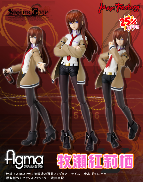 figma 牧瀬紅莉栖｜ホビーの総合通販サイト ホビーストック