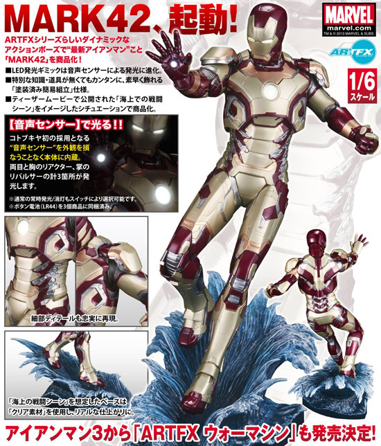 コトブキヤ ARTFX アイアンマン3 1/6 アイアンマン MARK42 PVC塗装済み
