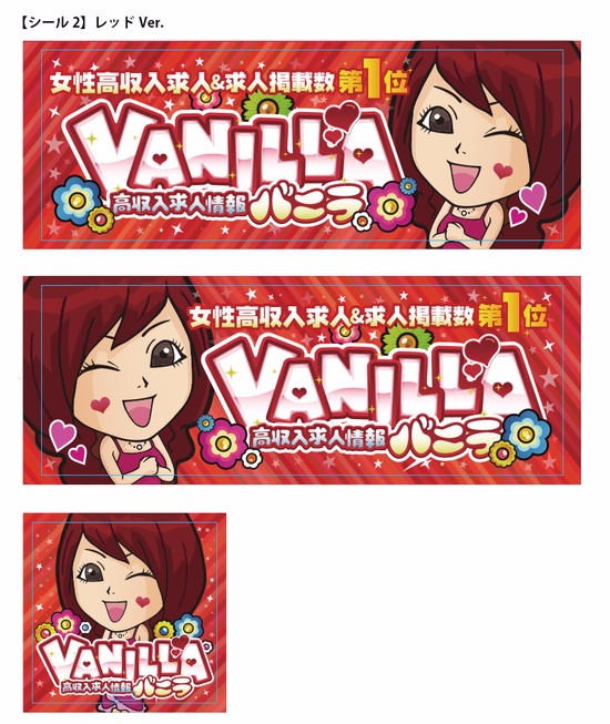 アオシマ 1/32 バリューカスタム 高収入求人情報 バニラ宣伝カー