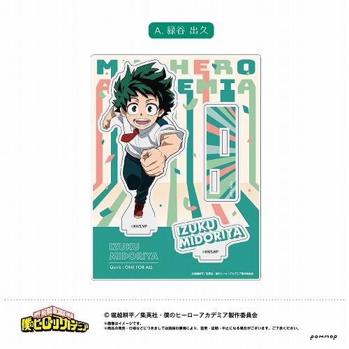 僕のヒーローアカデミア アクリルスタンド A 緑谷出久｜ホビーの総合