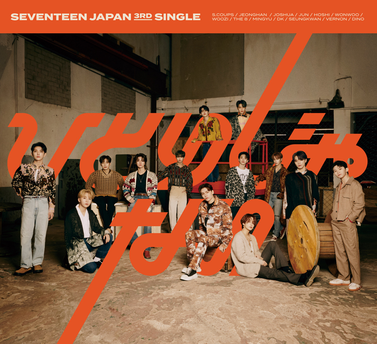 SEVENTEEN JAPAN 3RD SINGLE「ひとりじゃない」