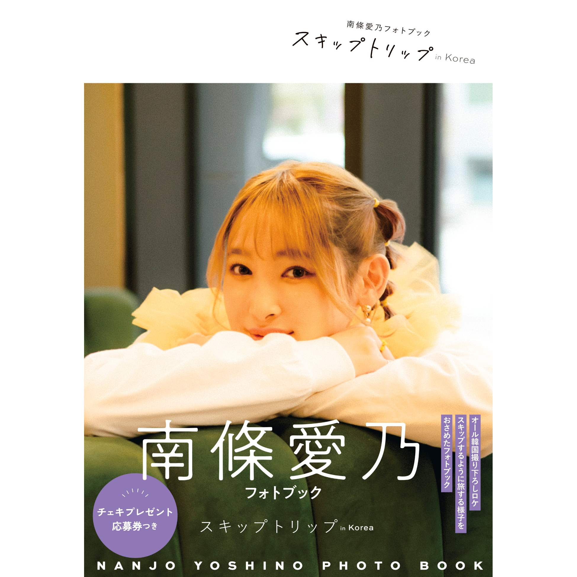 STORE | 南條愛乃オフィシャルファンクラブ「ごきんじょるの 友の会」