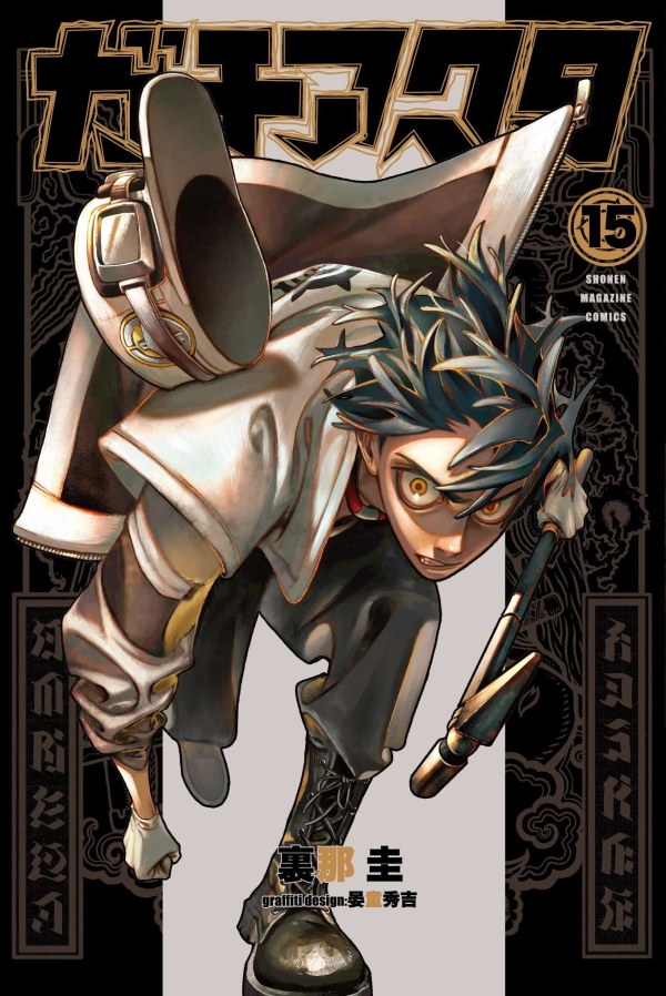 ガチアクタ (Gachiakuta) Vol. 15 TP Reviews