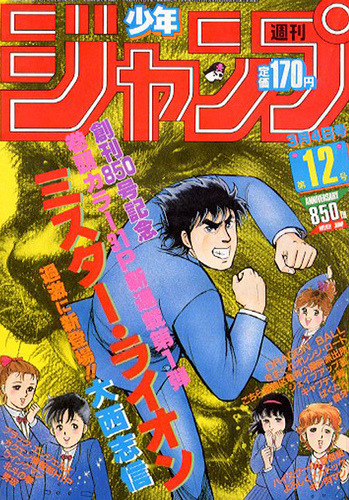 週刊少年ジャンプ (Weekly Shonen Jump) 1985 #12 Reviews