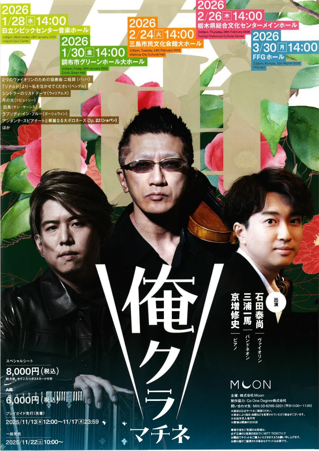 俺クラ・マチネ 2026/02/24(火) | チケット GETTIIS