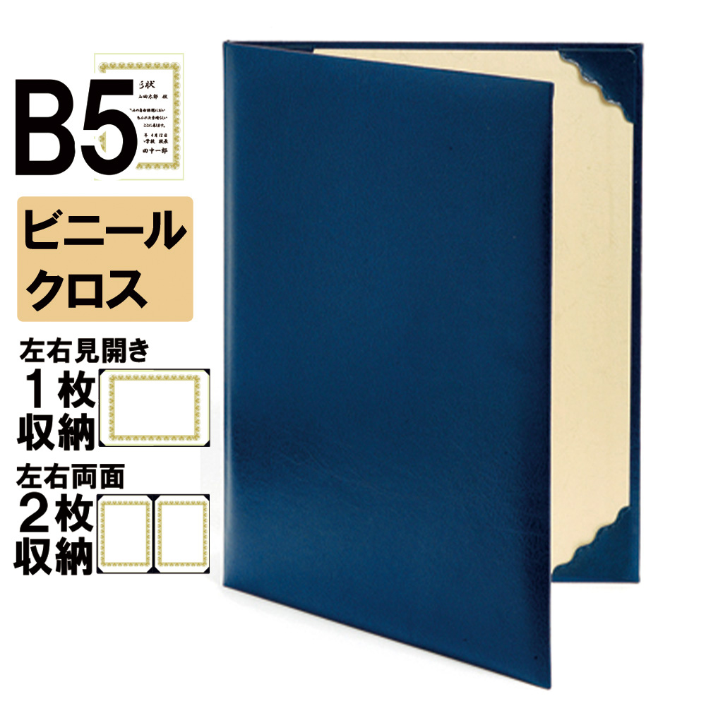 ナカバヤシ 証書ファイル レザール 二つ折りタイプ ビニールクロスB5判