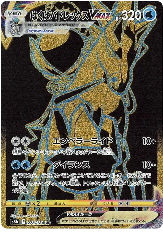 Ice Rider CalyrexVMAX (s8b 44/184) - VMAX Climax | Japanese Cardex