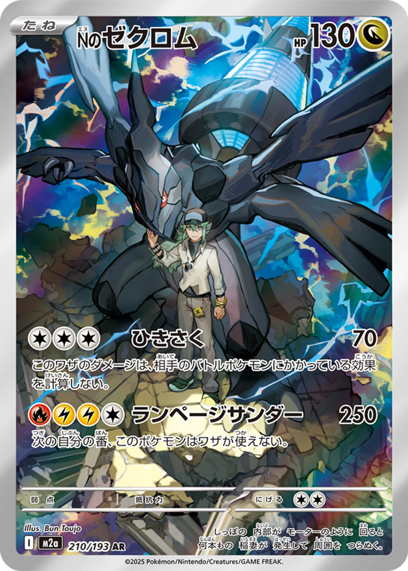 N's Zekrom (M2a 210/193) - MEGA Dream ex | Japanese Cardex | Card