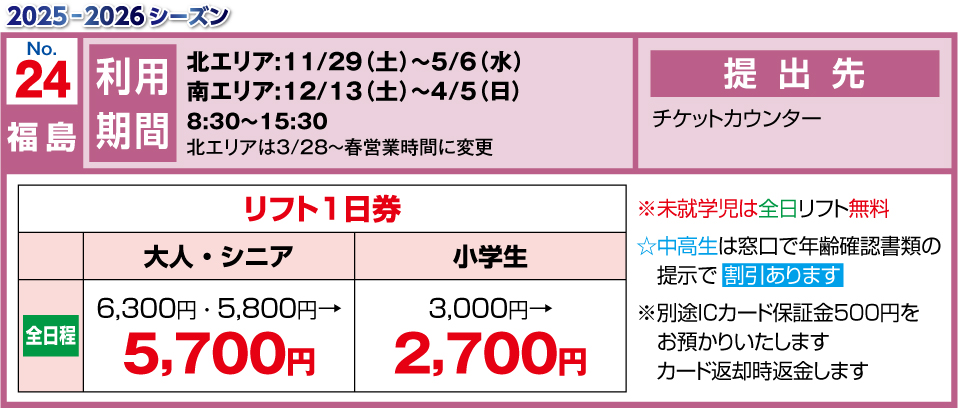星野リゾート ネコママウンテン(旧:アルツ磐梯・旧:猫魔スキー場)で
