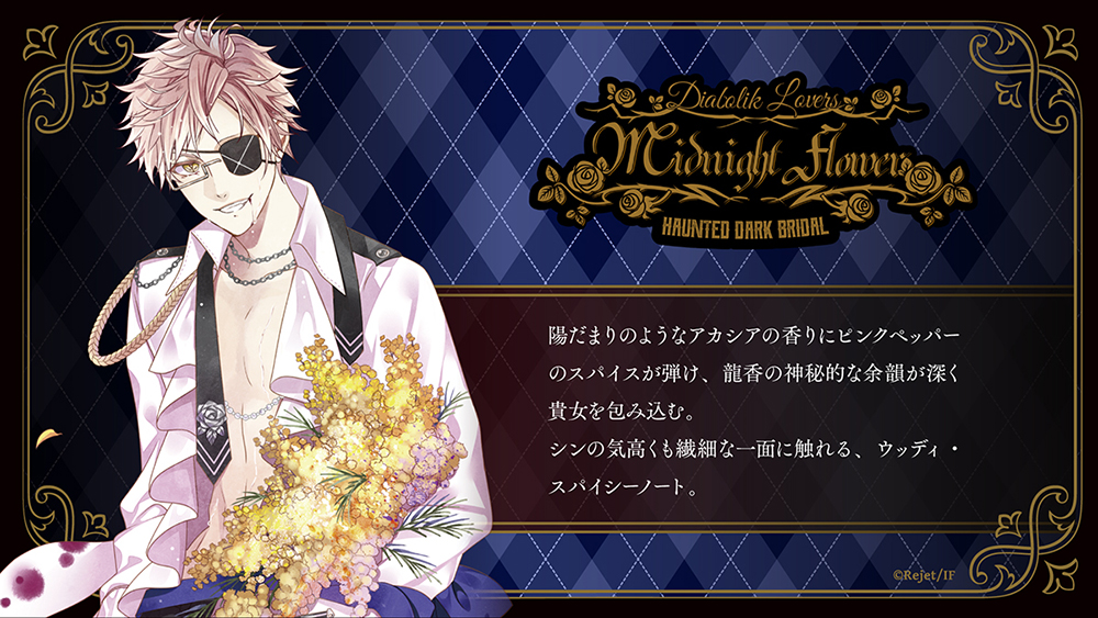 DIABOLIK LOVERS MIDNIGHT FLOWER シン | 乙女向け通販サイト「SKiT