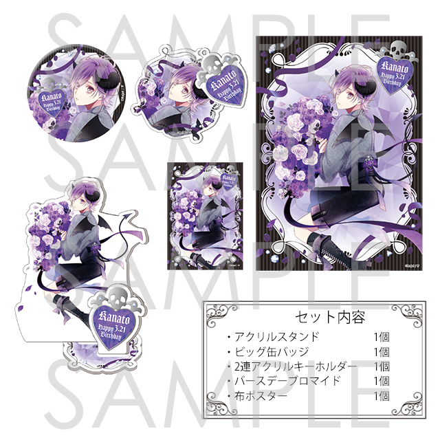DIABOLIK LOVERS バースデーセット2023 カナト | 乙女向け通販サイト