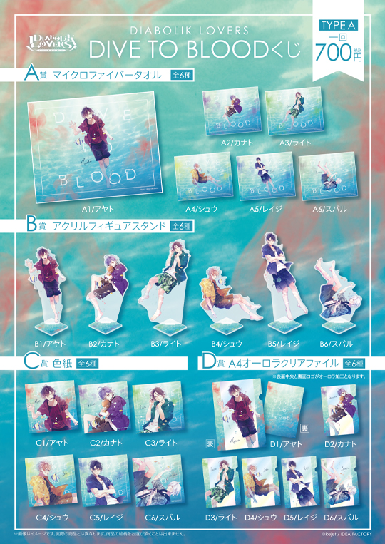 DIABOLIK LOVERS 潜血祭-Dive to Blood- くじ TypeA | 乙女向け通販