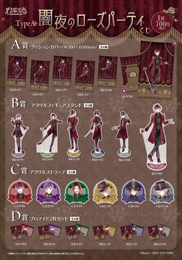 30%OFF_Rejet Fes.2026 後夜祭 SALE】DIABOLIK LOVERS 闇夜のローズ