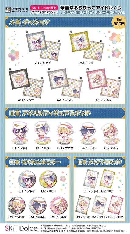 SKiT Dolce限定】ピタゴラスプロダクション 華麗なるちびっこアイドル