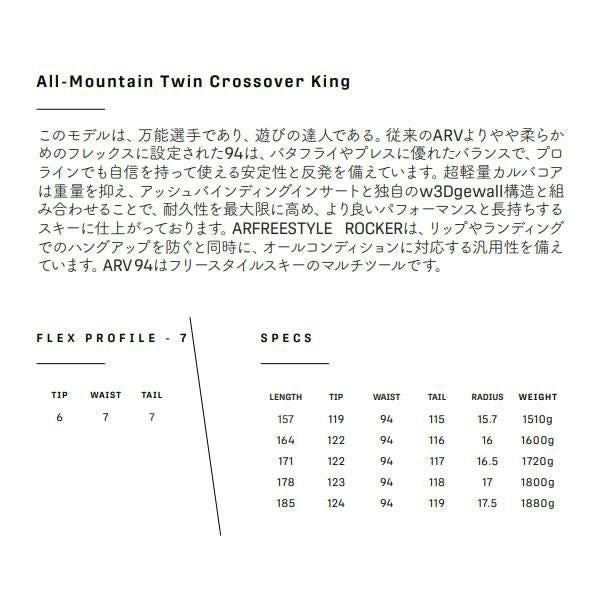 アルマダ スキー板 ARMADA ARV 94 CLEAN ブラックエディション スキー