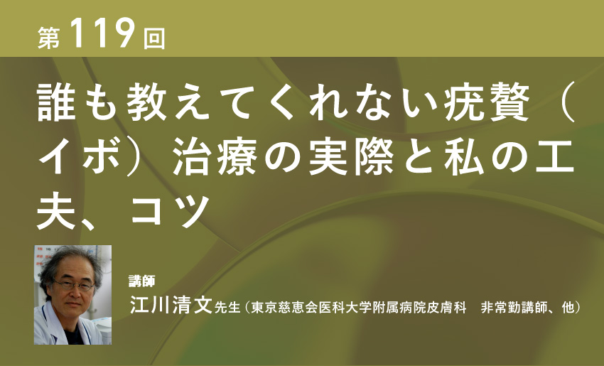 誰も教えてくれない疣贅（イボ）治療の実際と私の工夫、コツ - 日本