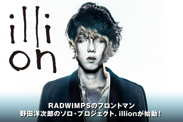 illion | Skream! 特集 邦楽ロック・洋楽ロック ポータルサイト