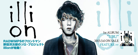 illion特集を公開。RADWIMPSのフロントマン野田洋次郎のソロ
