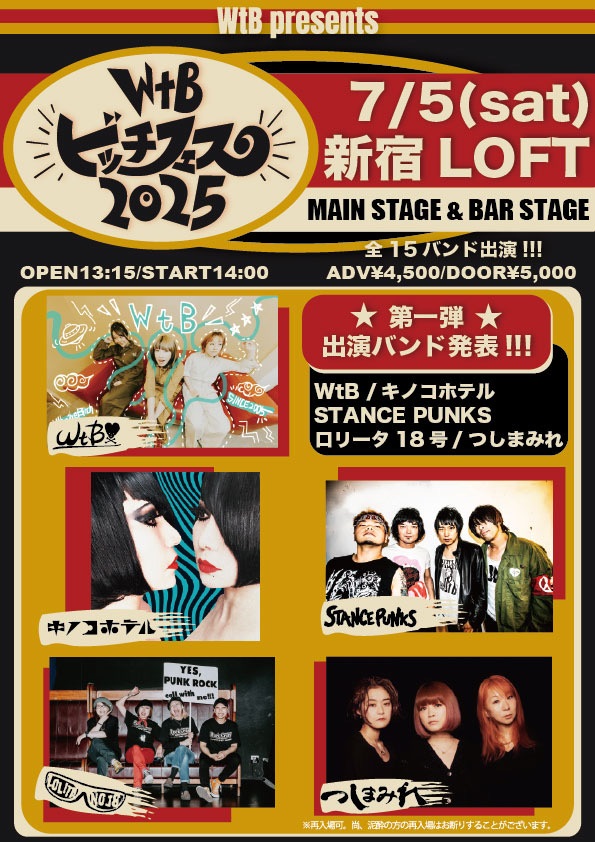 WtB（ex-Who the Bitch）主催の