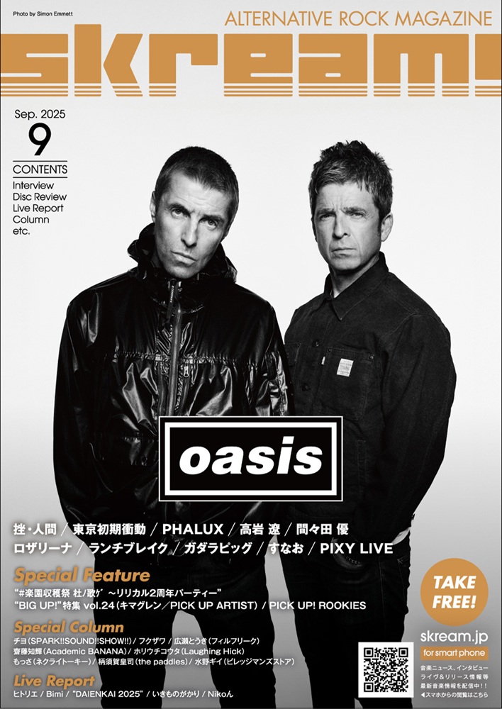 OASIS 表紙】Skream!9月号、本日9/10-15前後より配布開始。挫・人間