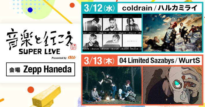 04 Limited Sazabys × WurtS、coldrain × ハルカミライがツーマン