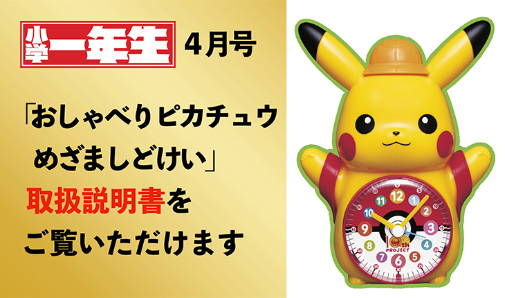 小学一年生』2025年4月号ふろく「ピッカピカの一年生 おしゃべり