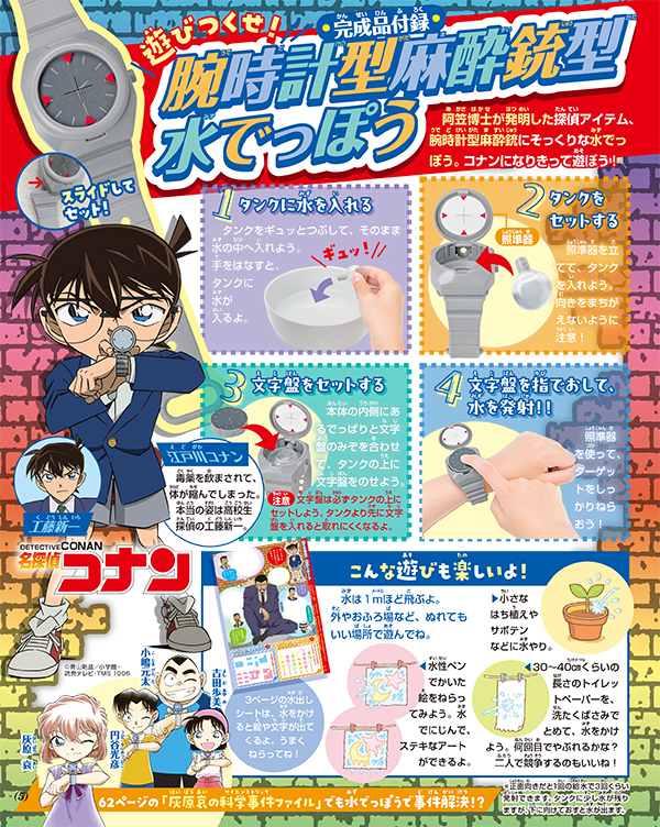 小学8年生 自由すぎる！大研究号』付録「名探偵コナン 腕時計型麻酔銃