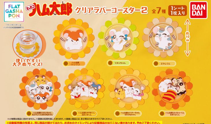 2020年4月、ハムちゃんずのケーブルアクセサリーがカプセルトイに登場