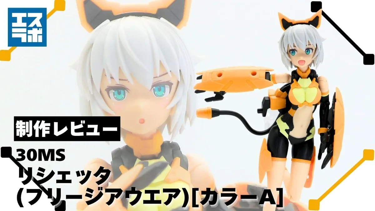 全てが一新された進化系シスター♪】30MS リシェッタ(フリージアウエア