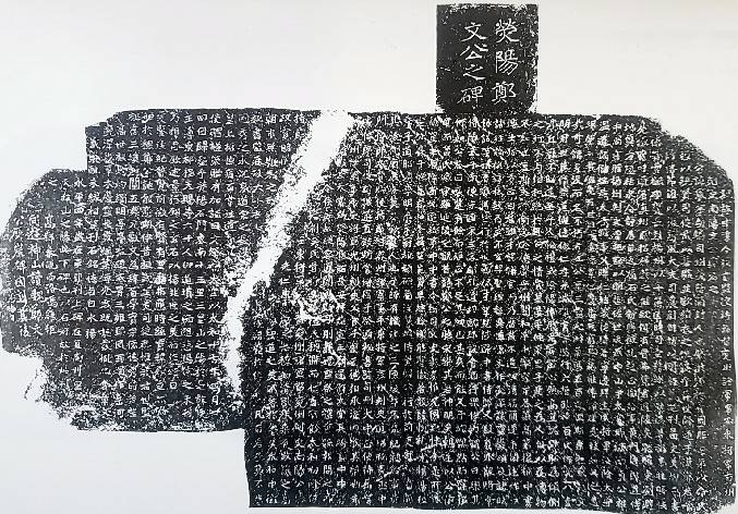 鄭道昭の鄭羲下碑（ていぎかひ）とは/内容や書き方を解説 | SHODO FAM