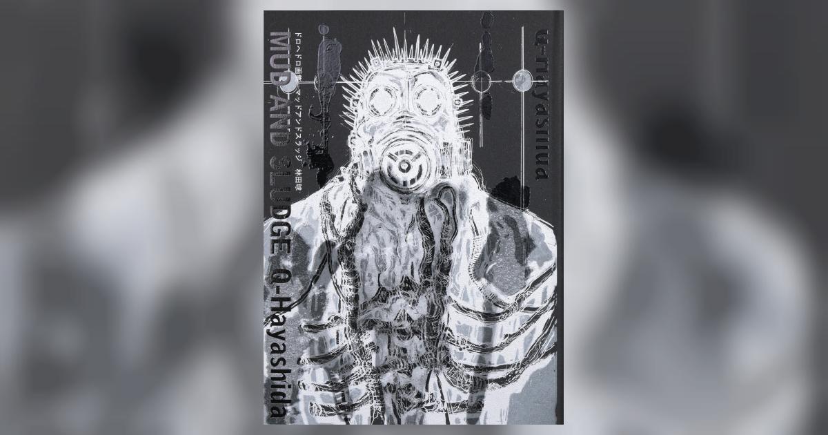 ドロヘドロ画集 MUD AND SLUDGE | 林田 球 | 【試し読み