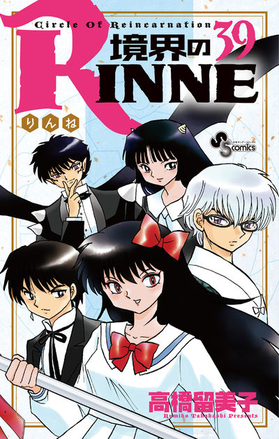 境界のRINNE 40 | 高橋留美子 – 小学館コミック