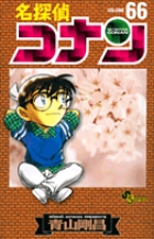名探偵コナン 67 | 青山剛昌 | 【試し読みあり】 – 小学館コミック