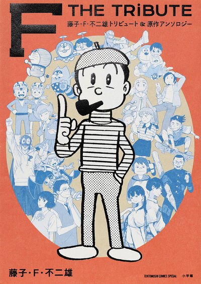 藤子・F・不二雄大全集 ドラえもん 20 | 藤子・F・不二雄 | 【試し