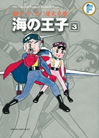 藤子・F・不二雄大全集 パーマン 8 | 藤子・F・不二雄 | 【試し読み