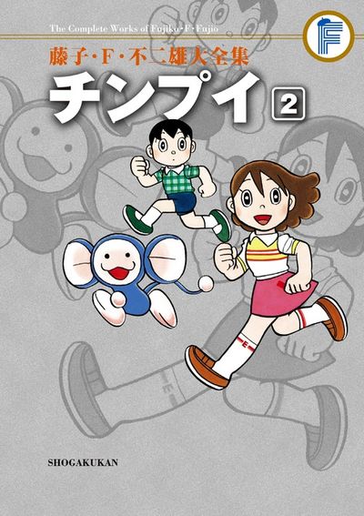 藤子・F・不二雄大全集 ドラえもん 14 | 藤子・F・不二雄 | 【試し