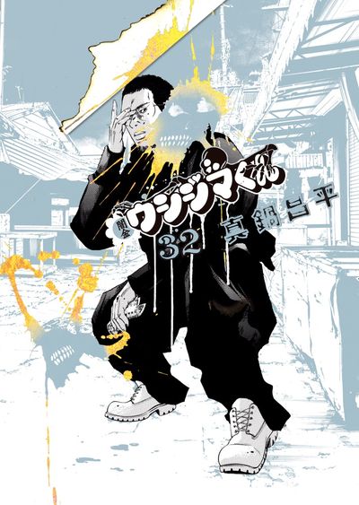 闇金ウシジマくん 33 | 真鍋昌平 | 【試し読みあり】 – 小学館コミック