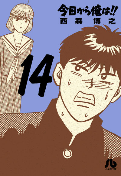 今日から俺は！西森博之先生、直筆サイン 今日から俺は！西森博之先生