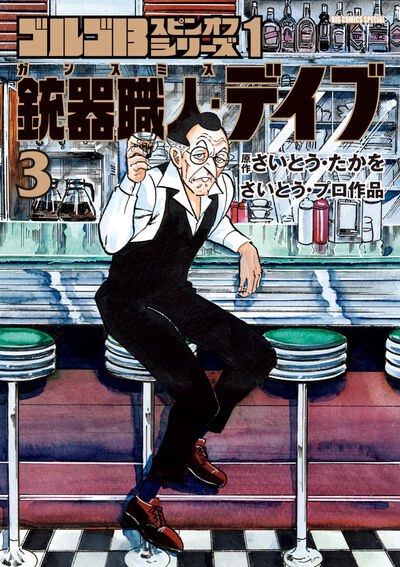 さいとう・たかを – 小学館コミック