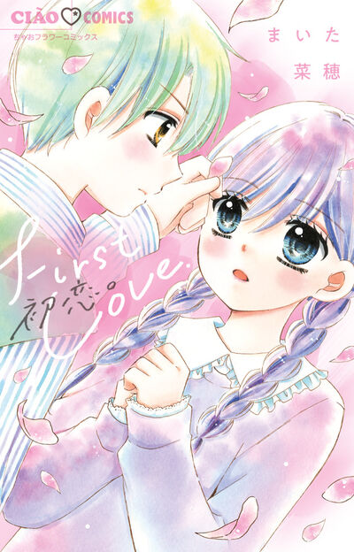 12歳。19．5 公式ファンブック | まいた菜穂 – 小学館コミック