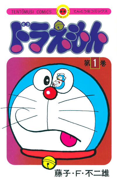 ドラえもん 4 50周年記念スペシャル版 | 藤子・F・不二雄 | 【試し