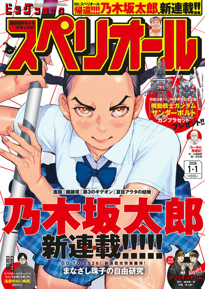 ビッグ スペリオール 1号 | 雑誌情報 | 【試し読みあり】 – 小学館