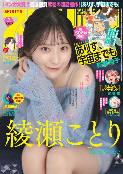 ビッグ スピリッツ 7号 | 雑誌情報 – 小学館コミック