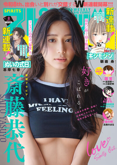 ビッグ スピリッツ 8号 | 雑誌情報 – 小学館コミック