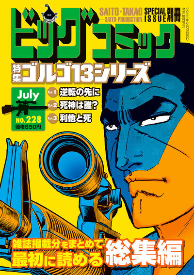 ゴルゴ13シリーズ 228 | 雑誌情報 – 小学館コミック